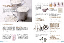 Load image into Gallery viewer, 阿芳的新三杯麵粉