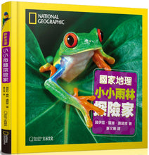 Load image into Gallery viewer, 國家地理小小雨林探險家