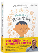 Load image into Gallery viewer, Headspace冥想正念手冊