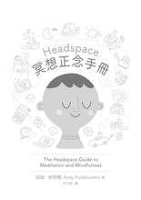 Load image into Gallery viewer, Headspace冥想正念手冊