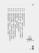 Load image into Gallery viewer, 劉墉談親子教育的40堂課:斜槓教養,啟動孩子的多元力,直面網路世代的實戰與智慧