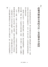 Load image into Gallery viewer, 原子習慣:細微改變帶來巨大成就的實證法則