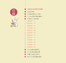 Load image into Gallery viewer, 我們的生肖【畫給孩子的十二生肖故事】
