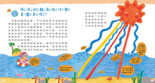 Load image into Gallery viewer, 走!深海大冒險【海洋的特徵與變動】
