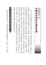 Load image into Gallery viewer, 破解癌症:癌症是「症」不是「病」黃鼎殷醫師的身心靈整合療法【增訂版】(四版)