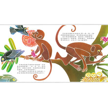 Load image into Gallery viewer, 為什麼蚊子老在人們耳朵邊嗡嗡叫?》