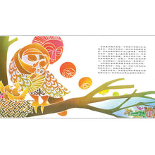 Load image into Gallery viewer, 為什麼蚊子老在人們耳朵邊嗡嗡叫?》