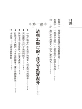 Load image into Gallery viewer, 顛倒的民國:臺灣和中國都不提起的近現代史