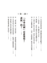 Load image into Gallery viewer, 顛倒的民國:臺灣和中國都不提起的近現代史