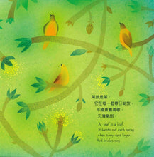 Load image into Gallery viewer, 葉,還可以是……(中英對照)(精裝)