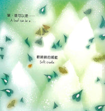 Load image into Gallery viewer, 葉,還可以是……(中英對照)(精裝)