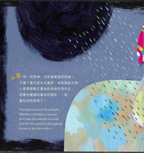 Load image into Gallery viewer, 小象的雨傘(中英對照)(精裝)