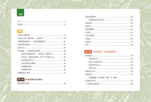 Load image into Gallery viewer, 享受減醣人生:糖尿病也能吃的美味料理