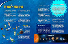 Load image into Gallery viewer, 我是知識家2:地球大發現