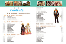 Load image into Gallery viewer, 圖解歐洲史