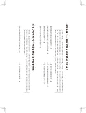 Load image into Gallery viewer, 素書:上下一千三百六十字,半本伐謀交兵術 一代謀略大師張良領航入門,帶你征服職場、社交,通往順達人生