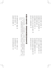 Load image into Gallery viewer, 素書:上下一千三百六十字,半本伐謀交兵術 一代謀略大師張良領航入門,帶你征服職場、社交,通往順達人生