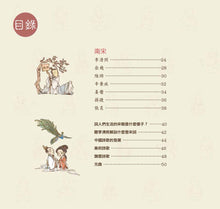 Load image into Gallery viewer, 我們的宋詞【畫給孩子的絕美人間詞話】