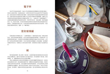 Load image into Gallery viewer, 自養野生酵母,手作健康麵包:用時間魔法喚醒食材香氣與養分,降低升糖指數,減少麩質過敏,增加礦物質吸收的法式烘焙秘訣