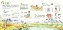 Load image into Gallery viewer, 我們的節氣:畫給孩子的二十四節氣變化