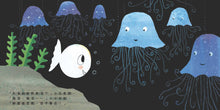 Load image into Gallery viewer, 小白魚的深海冒險