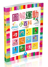 Load image into Gallery viewer, Gli Sport 圖解運動小百科