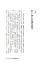 Load image into Gallery viewer, 習近平與新中國:中國第三次革命的機會與挑戰