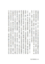 Load image into Gallery viewer, 習近平與新中國:中國第三次革命的機會與挑戰