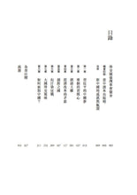 Load image into Gallery viewer, 習近平與新中國:中國第三次革命的機會與挑戰