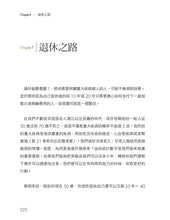 Load image into Gallery viewer, 精算師給你做得到的安心退休指南:年金、儲蓄、支出、長照,全方位盤算的務實提案