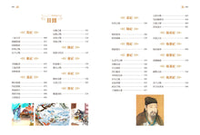 Load image into Gallery viewer, 圖解.資治通鑑:精選篇章╳注釋詳解╳白話賞析,經典讀本圖文典藏版
