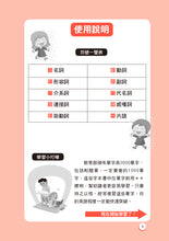 Load image into Gallery viewer, 超好學!用中文學英語單字:中文拼音輔助,英語馬上開口說(附MP3)