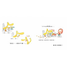 Load image into Gallery viewer, How Rude! 真是沒禮貌!