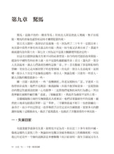 Load image into Gallery viewer, 九死一生:下卷‧風雪夜歸