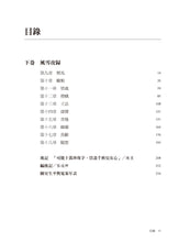 Load image into Gallery viewer, 九死一生:下卷‧風雪夜歸