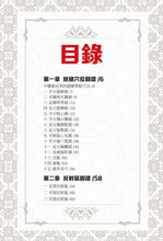 Load image into Gallery viewer, 經絡穴位反射區大圖冊
