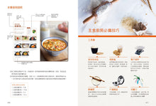 Load image into Gallery viewer, 花樣主食:從最平凡的一鍋飯,到中西合璧的各式麵點,輕鬆上桌!