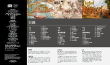 Load image into Gallery viewer, 旅遊大歷史