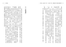 Load image into Gallery viewer, 四帝世紀:孫逸仙.蔣介石.毛澤東.鄧小平,翻轉近現代中國政治的關鍵人物