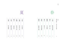 Load image into Gallery viewer, 歲月靜好:蔣勳 日常功課(隨書附贈 蔣勳朗讀四季節氣)