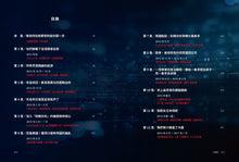 Load image into Gallery viewer, 操弄【劍橋分析事件大揭祕】:幫川普當選、讓英國脫歐,看大數據、Facebook 如何洩露你的個資來操弄你的選擇?