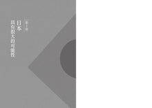 Load image into Gallery viewer, 世界經濟未來在亞洲:負債在西方,資產在東方,吉姆.羅傑斯大膽預測中.日.韓.美10年內的消長變化