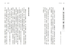 Load image into Gallery viewer, 第二座山:當世俗成就不再滿足你,你要如何為生命找到意義?