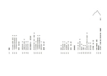 Load image into Gallery viewer, 第二座山:當世俗成就不再滿足你,你要如何為生命找到意義?