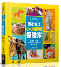 Load image into Gallery viewer, 國家地理小小寵物探險家