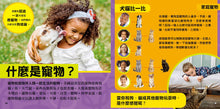 Load image into Gallery viewer, 國家地理小小寵物探險家