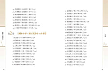 Load image into Gallery viewer, 圖解三國演義(新版)