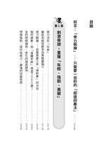 Load image into Gallery viewer, 一天100秒,遠離骨質疏鬆:日本骨科名醫教你運動+食補,重獲績優骨