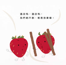 Load image into Gallery viewer, 好多好吃的草莓【營養均衡版】
