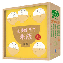 Load image into Gallery viewer, 好多好吃的套書【營養均衡版】(好多好吃的米飯+好多好吃的草莓+好多好吃的馬鈴薯+好多好吃的雞蛋+好多好吃的香蕉,含限量精美書盒)